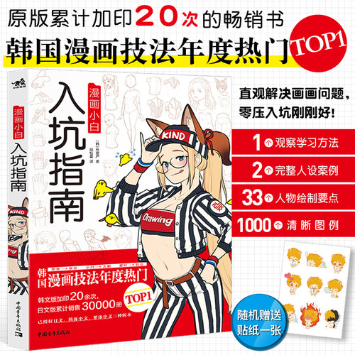 漫画小白入坑指南韩国漫画大师Rinotuna漫画技法年度热门加印20余次绘画零基础漫画入门指南漫画教程动漫手绘基础