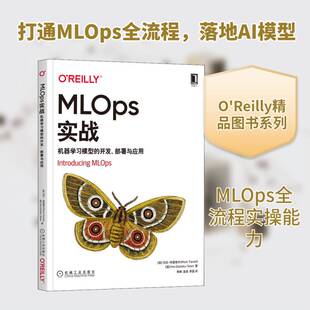 正版MLOps实战:机器学开发、部署与应用9787111710097 马克·特雷维尔机械工业出版社工业技术  书籍