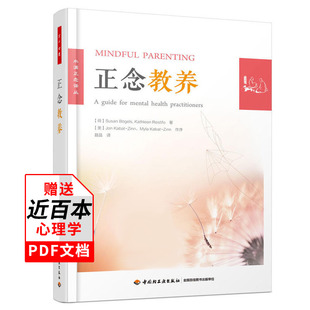 万千心理】正念教养给父母的正念教养课程自我减压情绪管理正念认知疗法心理心理学家教书籍正面管教不吼不叫怎么说孩子才会听