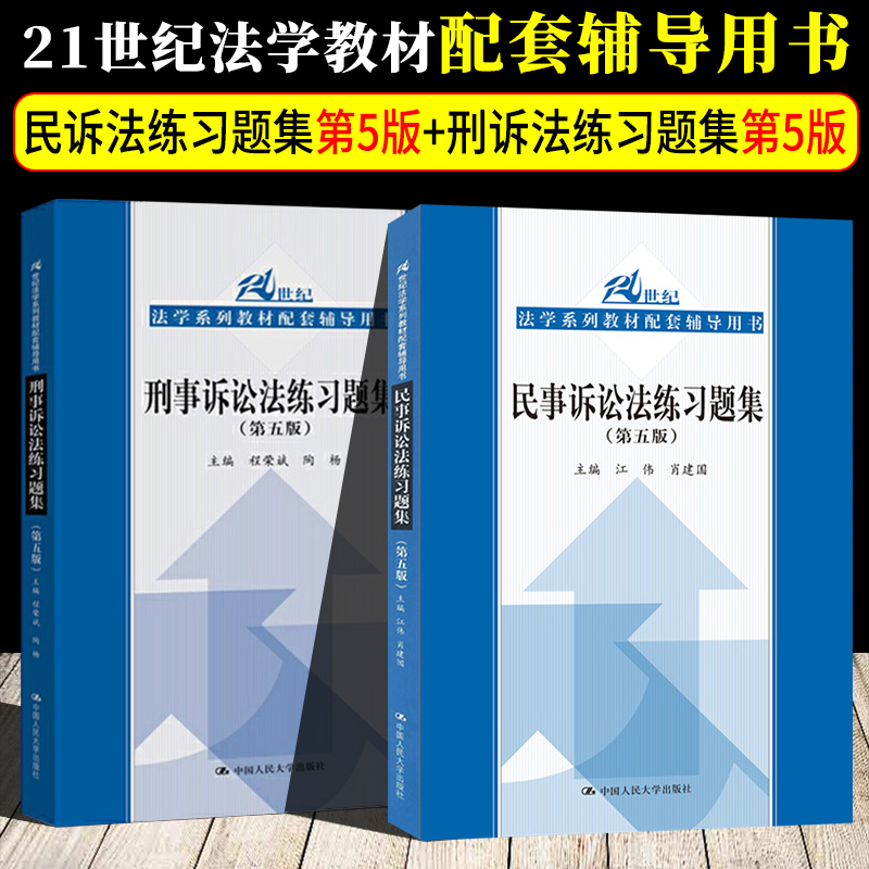 刑事诉讼法练习题集第五版