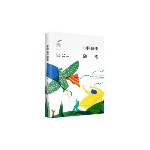 正版2019中国佳随笔9787205097806 潘凯雄辽宁人民出版社文学  书籍