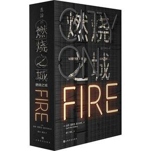 正版燃烧之城9787553522357 加思·里斯克·霍尔伯格上海文化出版社小说  书籍