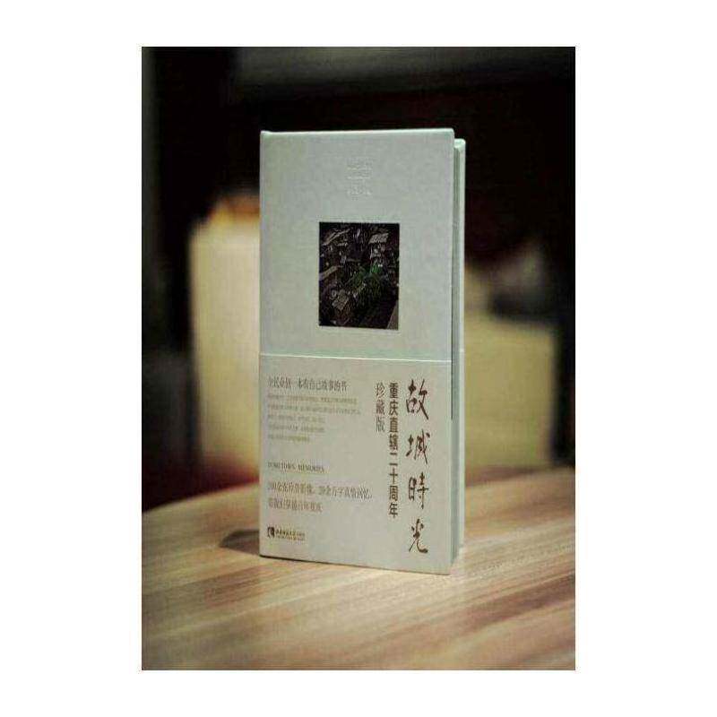 正版故城时光9787562186731 罗小卫西南师范大学出版社文化中国文学当代文学作品集 书籍