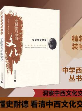 正版史耐德与中国文化9787565653681 钟玲首都师范大学出版社文化  书籍