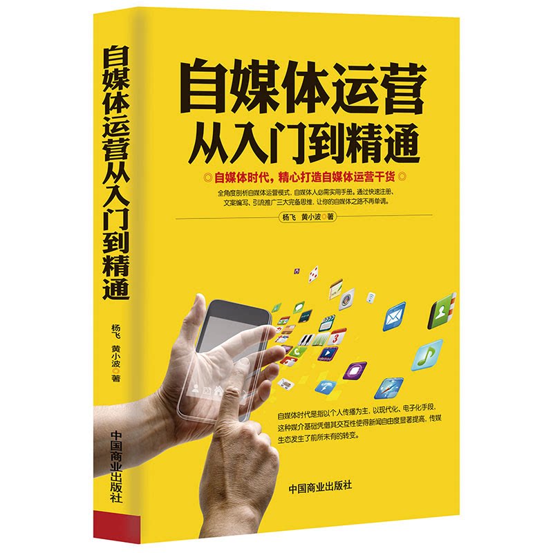 引流 今日头条新媒体爆款文案 短视频制作 电商创业8大自媒体平台玩法