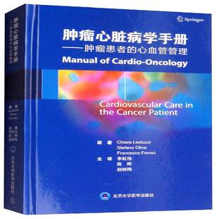 正版心脏病学手册:患者的心血管管理:cardiovascular care in the cancer patien9787565920059 北京大学医学出版社医药卫生  书籍