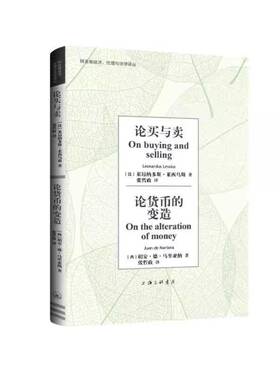 正版论买与卖:论货币的变造9787542688101 莱昂纳多斯·莱西乌斯上海三联书店社会科学  书籍