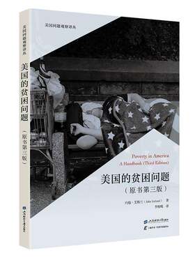 正版美国的贫困问题9787564242039 约翰·艾斯兰上海财经大学出版社经济  书籍