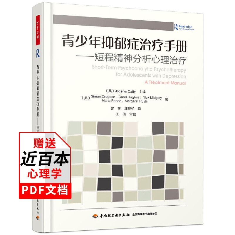 万千心理】青少年抑郁症治疗手册短程精神分析心理治疗 焦虑症抑郁症患者自我诊断治疗手册伯恩斯新情绪疗法正念治疗情绪控制手册