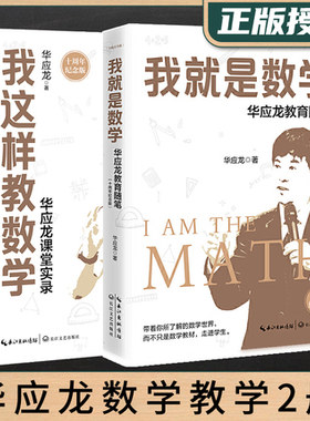 数学特级教师授课经验方法实录