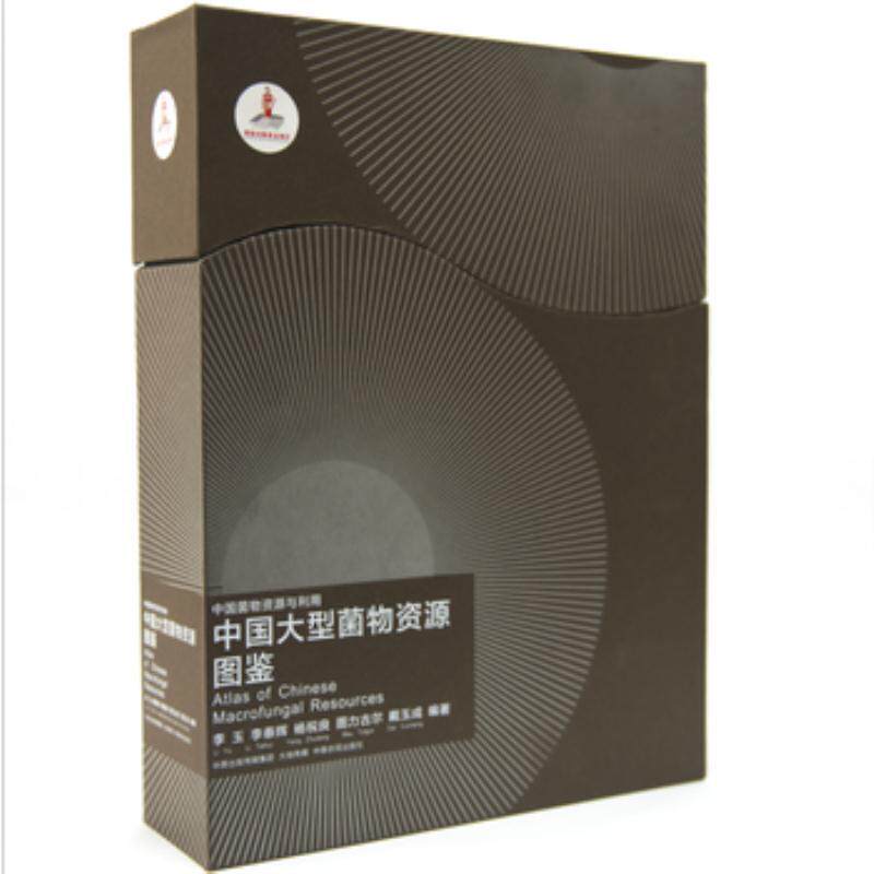 中国大型菌物资源图鉴 图鉴记载中国大型菌物资源509属1819种 菌类认知科普 农业收藏书籍 黑石顶大型真菌图鉴/李方怎么样,好用不?