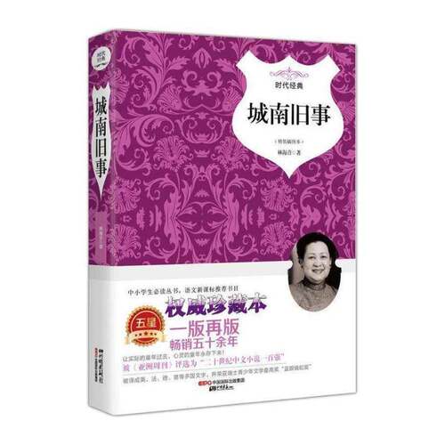 正版城南旧事:精装插图本9787514611274 林海音中国画报出版社小说短篇小说小说集中国当代 书籍