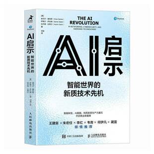 正版AI启示:智能世界的新质技术先机:in wo, cybersecurity, and emer9787115652348 奥马尔·桑托斯人民邮电出版社工业技术  书籍