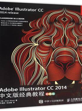 正版Adobe Illustrator CC 2014中文版经典教程:彩色版9787115391131 人民邮电出版社计算机与网络图形软件教材青年书籍