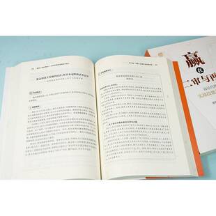 正版赢在二审与再审：诉讼代理实战技能与指引9787519791827 张绍明法律出版社法律  书籍
