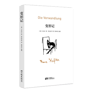 变形记 卡夫卡 李文俊译 外国奥地利现代中篇小说外国文学世界名著恐惧异化烧脑脑洞地洞城堡失踪者诉讼畅销小说书籍 中国画报