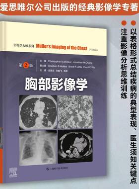 正版胸部影像学9787547863671 上海科学技术出版社医药卫生  书籍
