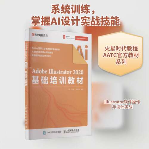 正版Adobe Illustrator 2020基础培训教材9787115544971 王琦人民邮电出版社图书图形软件技术培训教材本科及以上书籍