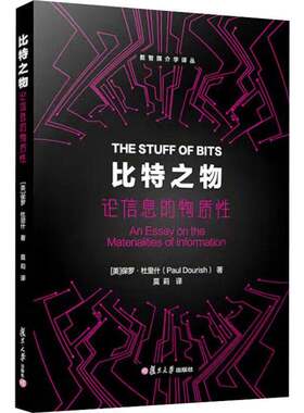 正版比特之物:论信息的物质性:an essay on the materialities of infor9787309178777 保罗·杜里什复旦大学出版社社会科学  书籍