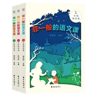 非一般的语文课 七八九年级 名著导读朝花夕拾西游记骆驼祥子海底两万里昆虫记水浒传核心素养 双减下的名著阅读策略中学生