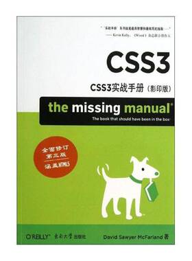 正版CSS3实战手册:CSS3:the missing manual9787564141998 东南大学出版社计算机与网络网页制作工具英文 书籍