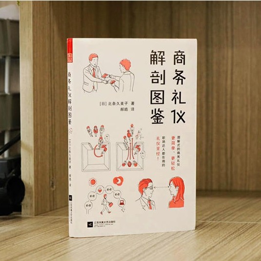 商务礼仪解剖图鉴 商场职场工作人士白领销售礼仪礼貌行为学习手册 成功励志绅士指南 沟通礼貌用语仪表服装整理指南 人际沟通书