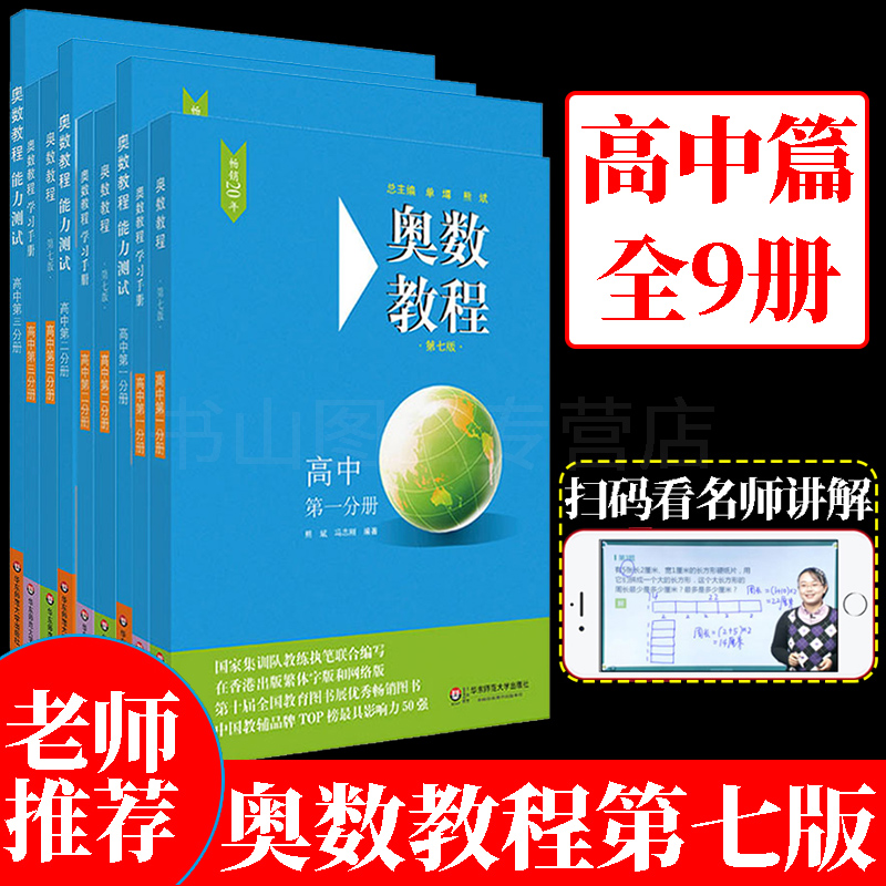 第一分册+第二分册+第三分册 共9本 高中全