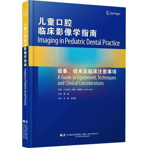 正版儿童口腔临床影像学指南:设备、技术及临床注意事项:a guide to9787559136145 约翰·阿普斯辽宁科学技术出版社医药卫生  书籍