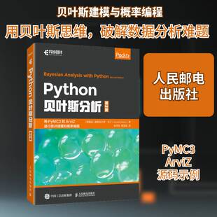 正版Python贝叶斯分析9787115600899 奥斯瓦尔多·马丁人民邮电出版社计算机与网络  书籍