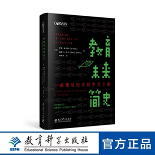 教育未来简史颠覆性时代的学习之道 中小学高中教师培训指导用书数字化一代学习特性研究疫情下的线上教学教育科学
