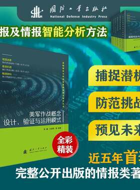 正版美军作战概念设计、验证与运用模式9787118135671 车嵘国防工业出版社军事  书籍