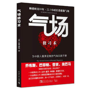 书籍 中青文 人际沟通交流自我实现励志正能量畅销正版 气场修习术