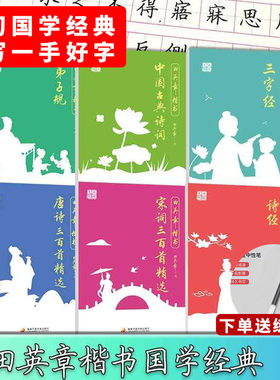 田英章字帖楷书行书硬笔字帖 弟子规三字经唐诗宋词三百首论语诗经孙子兵法名人名言中小学生入门基础训练正楷钢笔书法临摹练字贴