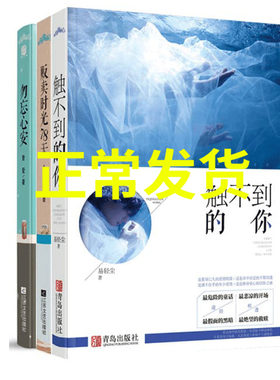 全套3册 触不到的你/贩卖时光78天/勿忘心安 青春文学都市情感言情小说唯美虐恋爱情故事 无爱承欢 悦读纪经典小说 正版畅销书籍
