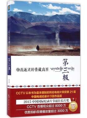 正版第三极9787508534473 郭新五洲传播出版社文学电视纪录片解说词中国当代 书籍