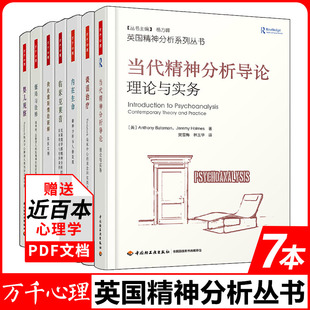 万千心理】僵局与诠释+婴儿观察+谈话+内在生命精神分析与人格发展+俄狄浦斯情结新解临床克莱茵当代精神分析导论理论与实务