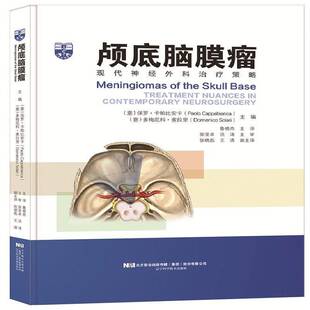正版颅底脑膜瘤:现代神经外科治疗策略:treatment nuances in c9787559114884 保罗·卡帕比安卡辽宁科学技术出版社医药卫生 书籍