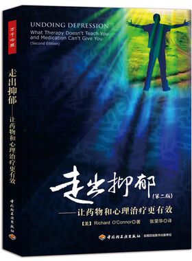 万千心理走出抑郁版让药物和心理更有效理查德奥康纳抑郁康复圣经焦虑症抑郁症患者自我诊断手册伯恩斯正念认知疗法