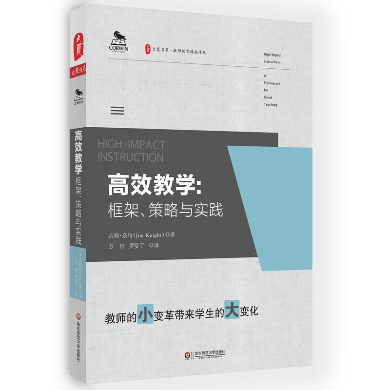 包邮 教师用书 教学:框架策略与实践 吉姆·奈特 初高中小学生综合教育理论主张 老师职业成长读物 教学指导课程教学策略 华东