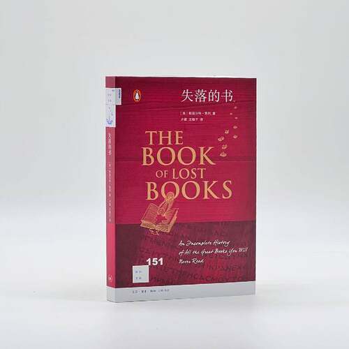 正版失落的书:an incomplete history of all the great books 9787108073006 斯图尔特·凯利生活·读书·新知三联书店历史  书籍