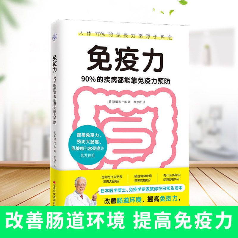 免疫力 90%的疾病都能靠免疫力 力抗压18大饮食方法16大生活习惯23个