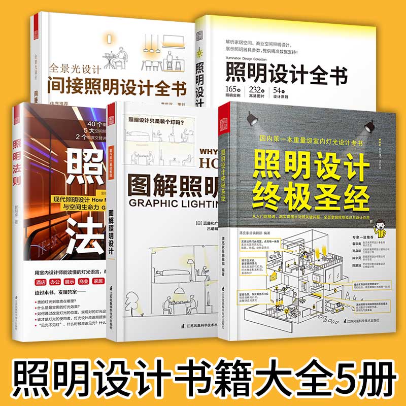 室内装修书籍照明设计指南