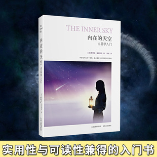 哲学知识读物 内在 创始人作品 斯蒂芬福里斯特 入门指导书心理学解析书籍 天空
