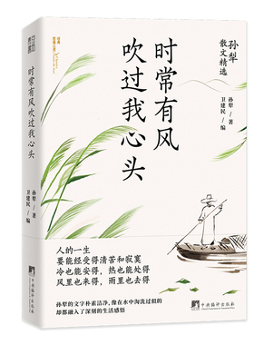 时常有风吹过我心头 孙犁散文精选名家名作时间淘洗过的“大美”时间淘洗过的纯净文字，岁月磨砺过的透彻心灵