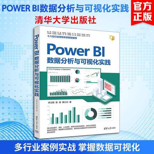 正版Power BI数据分析与可视化实践9787302708261 宋立桓清华大学出版社计算机与网络  书籍