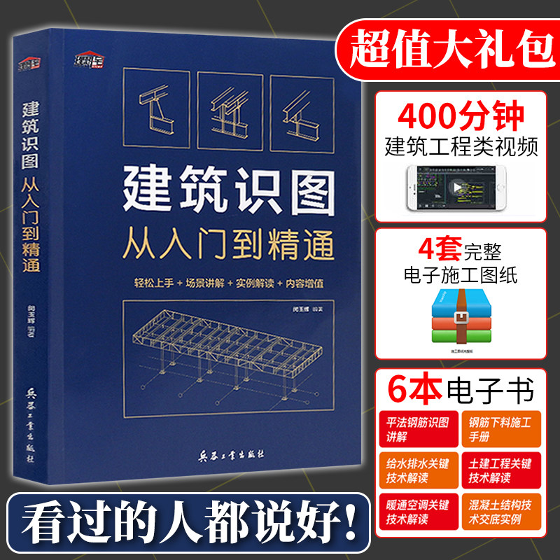 给水排水电气暖通空调解读cad图纸建筑工程识图技巧测量教材书理想宅