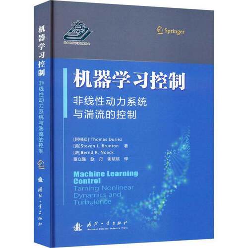 正版机器学习控制:非线性动力系统与湍流的控制:taming nonlinear dynamics and turb9787118129175 国防工业出版社工业技术  书籍