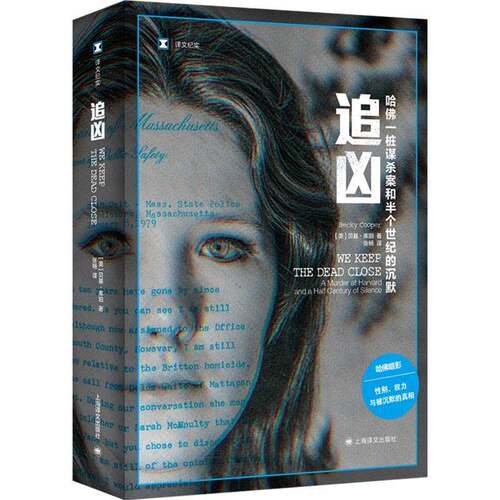 正版追凶:哈一桩谋杀案和半个世界的沉默:a murder at havard and a helf cent9787532795062 贝基·库珀上海译文出版社文学  书籍