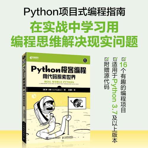 正版Python极客编程:用代码探索世界:a hacker's guide to solving prob9787115587114 李·沃恩人民邮电出版社计算机与网络  书籍