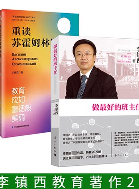 做最好的班主任苏霍姆林斯基